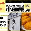 心に染みる温かさと美味しさ…地域に根付く逸品