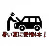 「暑い夏に愛情4本！冷却パワーUP！」