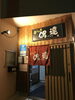 「【喜ぶんや偶達】アルコール類は日曜がお得です。」