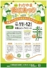 「第77回わかやま商工まつりに出展！ご家族で楽しめる無料ゲーム＆輪投げコーナー、お菓子プレゼントも！」