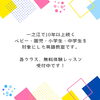 「キッズ英語 ベビー英語  一之江 英語教室 Why did I name my school 'LET'S'?」