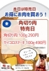 角切り肉とサイコロステーキ特売日！「舞鶴市精肉店NIKU恋 本日のオススメ！」