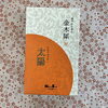 「金木犀集めました(´- `☆)｡o０(いい香り)斐川町　仏壇」