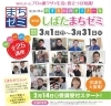 「☆第5回しばたまちゼミ図書コーナー設置中～☆」
