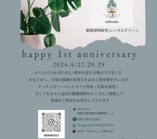 ちらし「和歌山県海南市にある植物屋さんの周年祭に参加します♪」