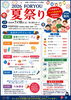 FORYOU夏祭り「【FORYOU夏祭り大抽選会 景品紹介 第1弾🎉】」