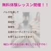 「3歳から小学1・2年生向け　無料体験レッスン開催のお知らせ」