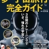 Vol.３４「さあ！宇宙へ！！」
