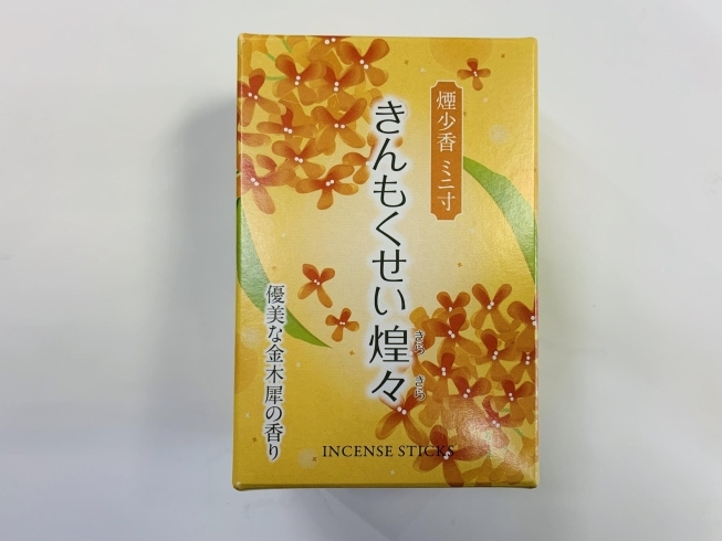 金木犀の香り「10月です＼(^o^)／斐川町 仏壇」