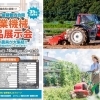 4月17.18日 農業機械の部品・小農具が一堂に揃う展示会を開催！