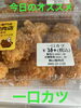 オススメ「今日のお惣菜　1/26」
