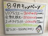 9月のキャンペーン「9月のキャンペーン！！」