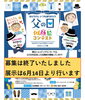 「『なめし★こどもDays』 ライブ配信のご案内」