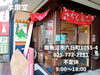 「南魚沼市の老舗の和菓子屋、孝泉堂に新商品登場！新商品キャンペーン開催中。」
