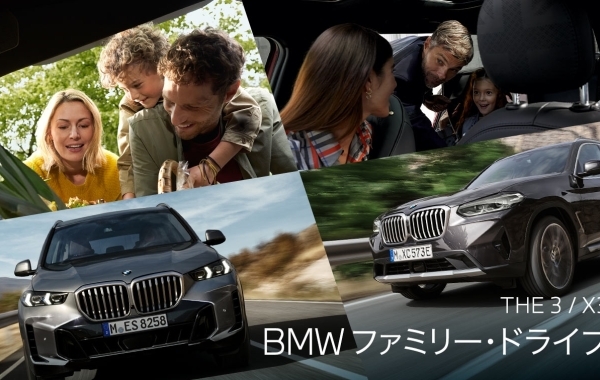 【Ehime BMW】注目モデル紹介＆キャンペーンのご案内