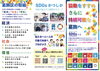 「啓発動画「SDGsってなに？」ＳＤＧｓ（エス・ディー・ジーズ）～リニューアル版～葛飾区職員出前講座」