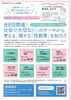 チラシ②「孤独死×人間関係をテーマにセミナーを開催しました」