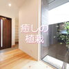 「玄関の施工事例4選☆SOU HOUSINGで建築された方のお家をご紹介します♪～三次市の工務店想ハウジング～」