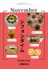 「2025年11月の営業日とイベント出店スケジュールのお知らせ」