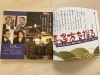「月刊「会津嶺」2021年２月号に当店マネージャーが登場！」