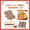 「【7月11日はラーメンの日】オススメのラーメンギフトをご紹介します」
