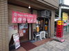 「福祉の同級生と一緒に大栄ラーメンを食べに(^O^)‼️。」