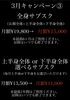 3月キャンペーン③「3月キャンペーンのお知らせ」