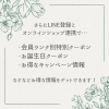 「📍公式LINEご登録についてのご案内」