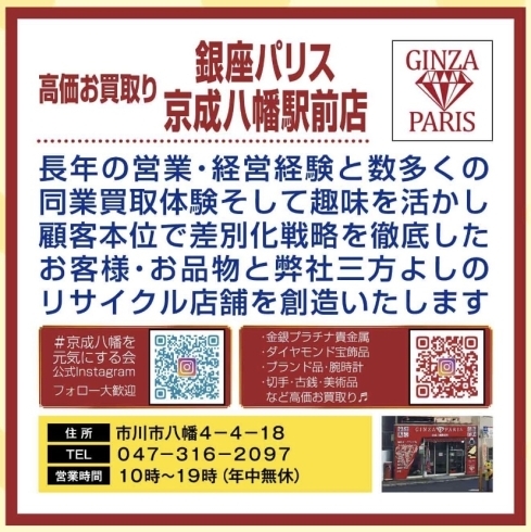 ご不要品のリサイクルご相談を承っております！「腕時計買取【銀座パリス京成八幡駅前店】市川市本八幡」