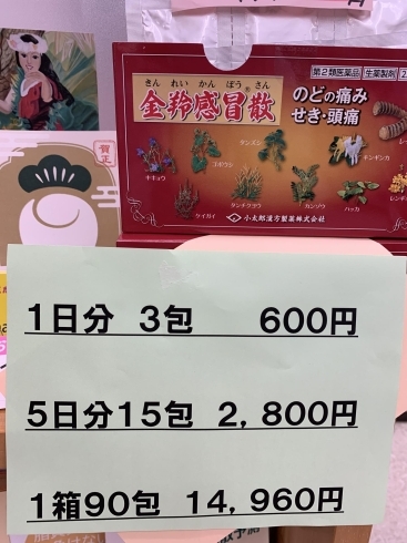 喉の痛みが気になる方に 気になったらすぐ飲む漢方薬あります 谷田 ポテト前 健康サポート薬局 ながいき薬局のニュース まいぷれ 三島