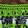 備蓄おにぎり