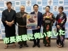 苫小牧市長室表敬訪問「苫小牧のイベントシーズン到来♪」