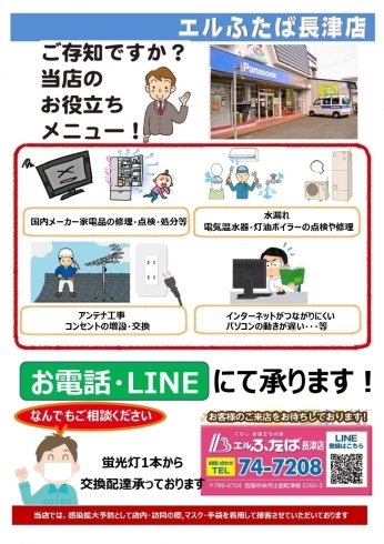 ふたば電気「四国中央市の電気屋さん　エルふたば長津店　イベント情報　４０周年感謝祭」