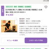ホットペッパービューティー、お正月限定です！「ありがとうございました⭐️【新潟市東区 整体 姿勢 骨盤矯正 アロマ リラクゼーション ドライヘッドスパ 足つぼ 近くの整体院】」