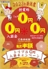 新年度特典も豊富にご用意！！「新年度生募集開始！！」