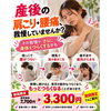 産後整体コース（初回)
