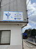 「やっと看板つきました！」