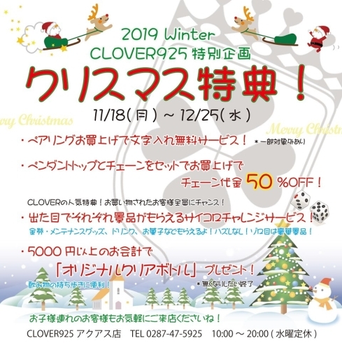 「12/25(水)は営業します！」