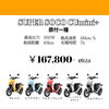 「電動バイクセール期間中！オプションプレゼント付き。スエザキで試乗も出来ます！」