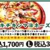 テリヤキチキンマヨネーズ