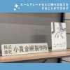 「株式会社小貫金網製作所【施工事例のご紹介】」