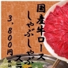 【ギフト用】国産牛ロース　しゃぶしゃぶ用スライス(700ｇ)