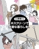 「室内も屋外もおまかせ ホスクリーンで快適な洗濯時間を」