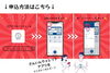 さんいんウォレットアプリ操作手順「出雲市｜「プレミアム付きデジタル商品券」　購入申込みスタートしています！」