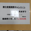 春の骨盤調整キャンペーン実施中!!「本日(4/5)美菜恋来屋出張オープン!!」