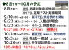 「みしま時習館通信（2026年9月号）」