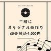 曲作り60分「【ラストチャンス】母の日に贈る歌」