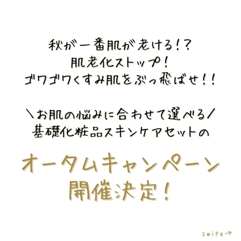 キャンペーン内容はお楽しみに♡「【告知】＼ オータムキャンペーン ／ (宮崎市 LIHI 脳洗浄 筋膜リリース モリンガ蒸し 美肌育エステ)」