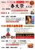 春大祭　式次第「60年に1度！　今年は強烈な飛躍を司る丙午の年！　午年生まれの年男・年女のあなた。  今年は主役を任された選ばれし存在です。」