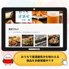 「おうちで居酒屋気分♪乾杯グルメ＆おつまみギフト特集のご案内」